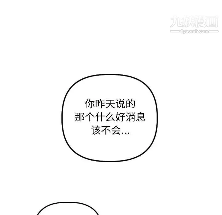 与学姐的那些事 - 第64话 - page 10