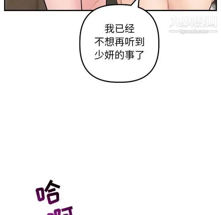 与学姐的那些事 - 第64话 - page 14