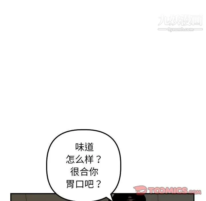 与学姐的那些事 - 第64话 - page 51