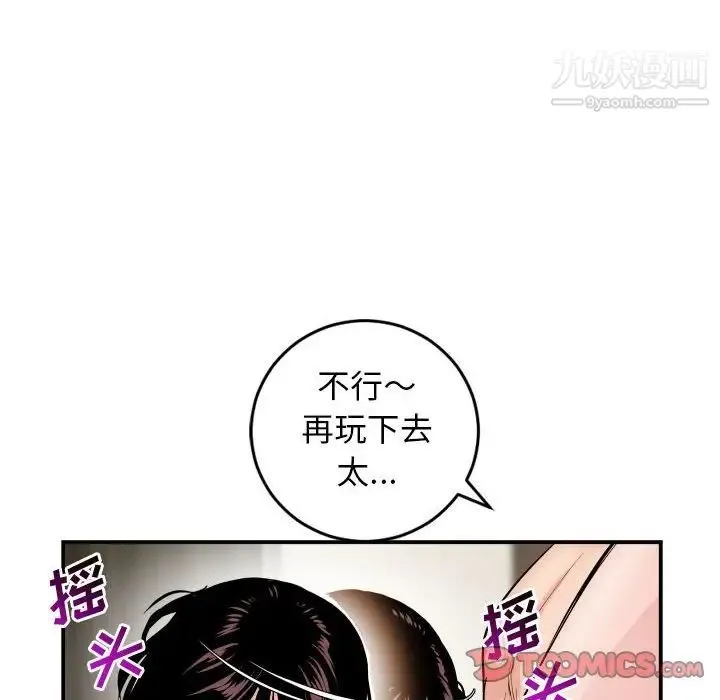 与学姐的那些事 - 第64话 - page 63
