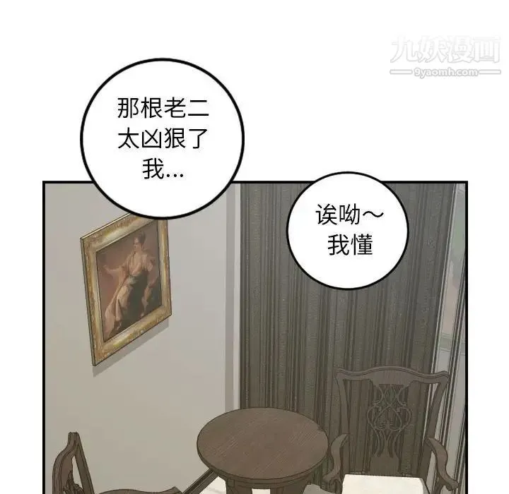 与学姐的那些事 - 第64话 - page 65