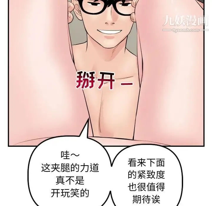 与学姐的那些事 - 第64话 - page 76
