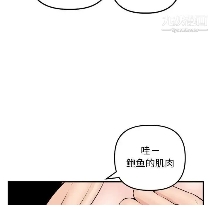 与学姐的那些事 - 第64话 - page 77