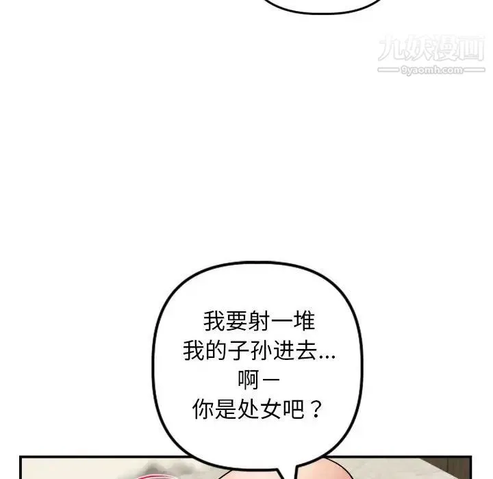 与学姐的那些事 - 第64话 - page 79
