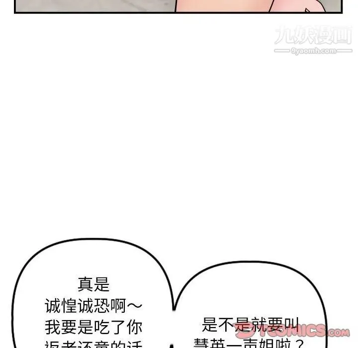 与学姐的那些事 - 第64话 - page 81