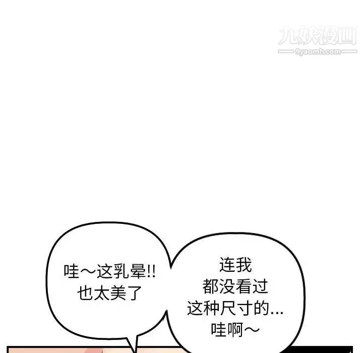 与学姐的那些事 - 第64话 - page 88