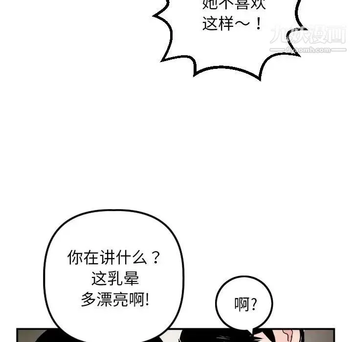 与学姐的那些事 - 第64话 - page 90