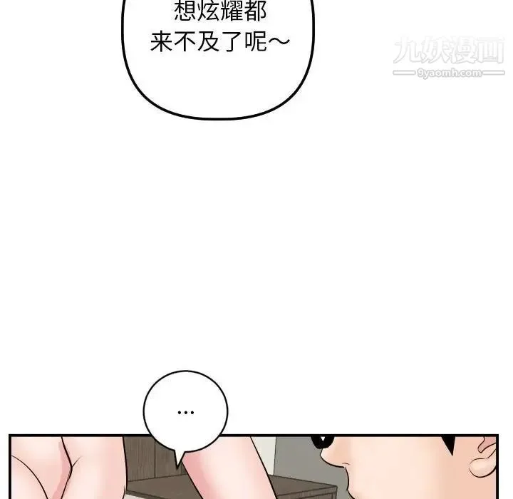 与学姐的那些事 - 第64话 - page 92