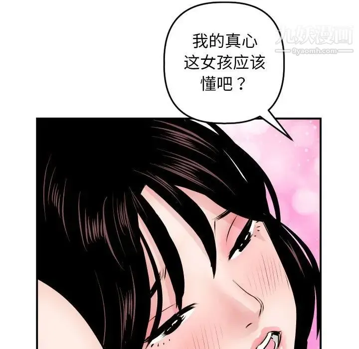 与学姐的那些事 - 第64话 - page 96