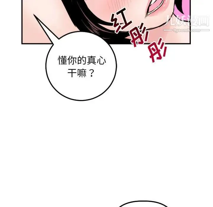 与学姐的那些事 - 第64话 - page 97