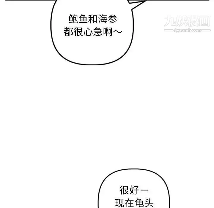 与学姐的那些事 - 第64话 - page 112