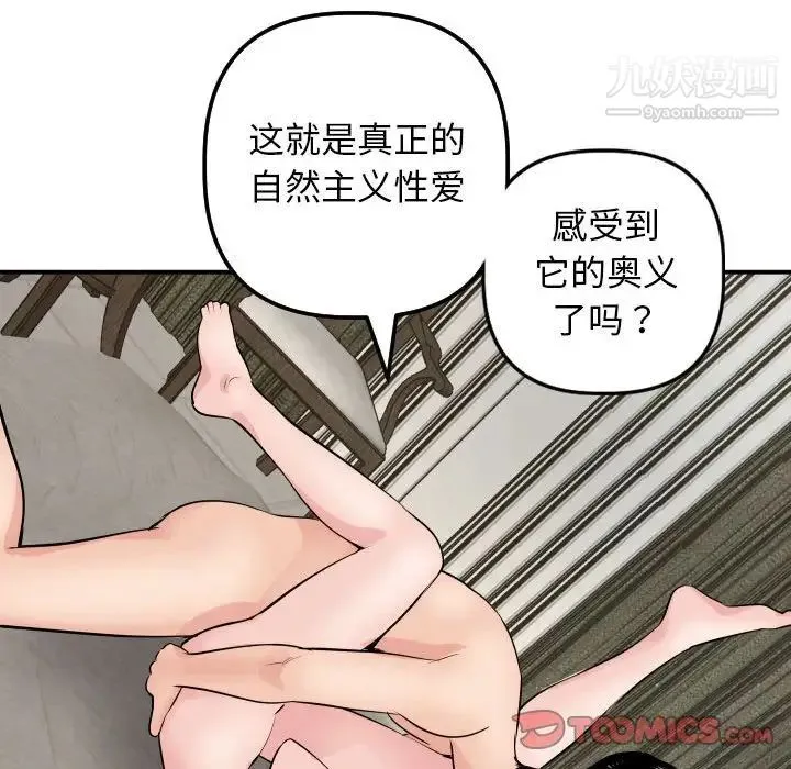 与学姐的那些事 - 第64话 - page 117