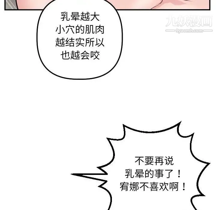 与学姐的那些事 - 第64话 - page 133