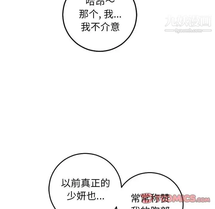 与学姐的那些事 - 第64话 - page 135