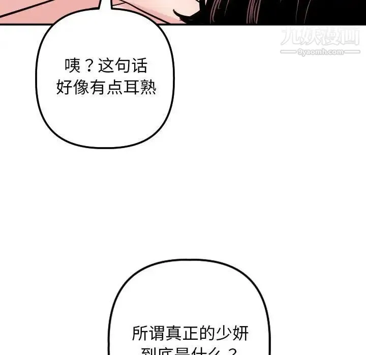 与学姐的那些事 - 第64话 - page 137