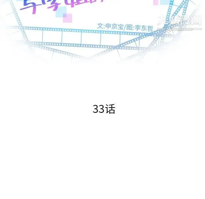 与学姐的那些事 - 第33话 - page 9