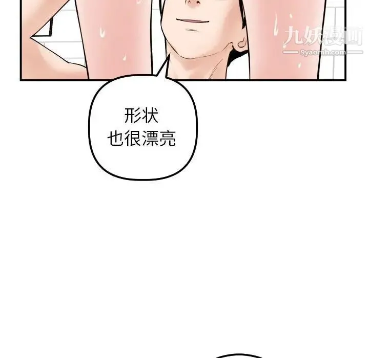 与学姐的那些事 - 第33话 - page 20