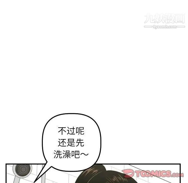 与学姐的那些事 - 第33话 - page 27