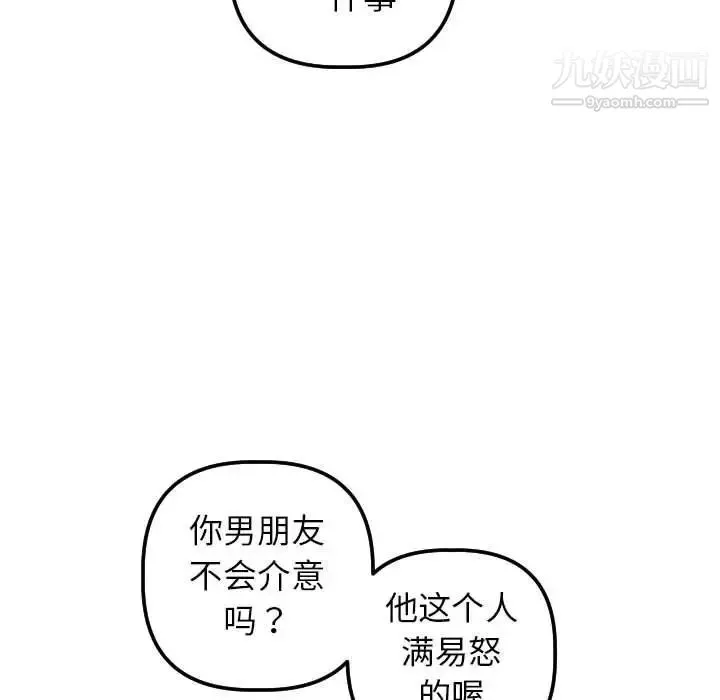 与学姐的那些事 - 第33话 - page 50