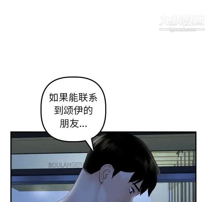与学姐的那些事 - 第33话 - page 55