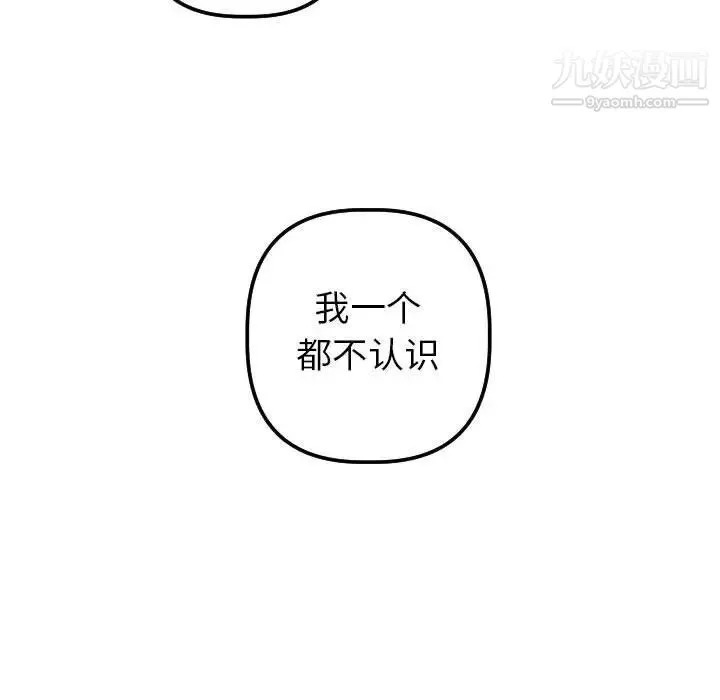 与学姐的那些事 - 第33话 - page 59