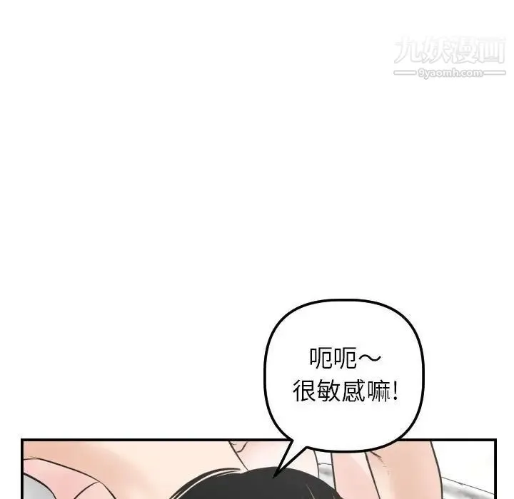 与学姐的那些事 - 第33话 - page 62