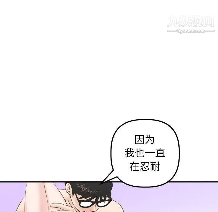 与学姐的那些事 - 第33话 - page 71