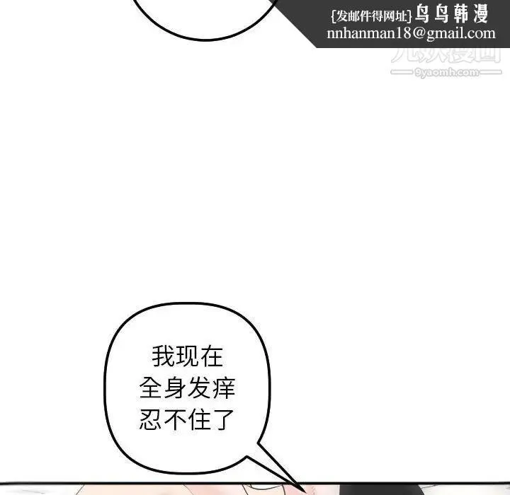 与学姐的那些事 - 第33话 - page 73
