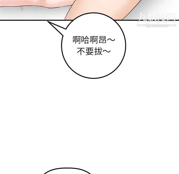 与学姐的那些事 - 第33话 - page 81
