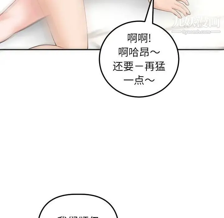 与学姐的那些事 - 第33话 - page 89