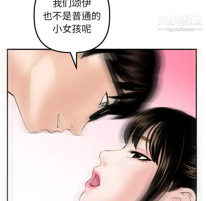 与学姐的那些事 - 第33话 - page 90