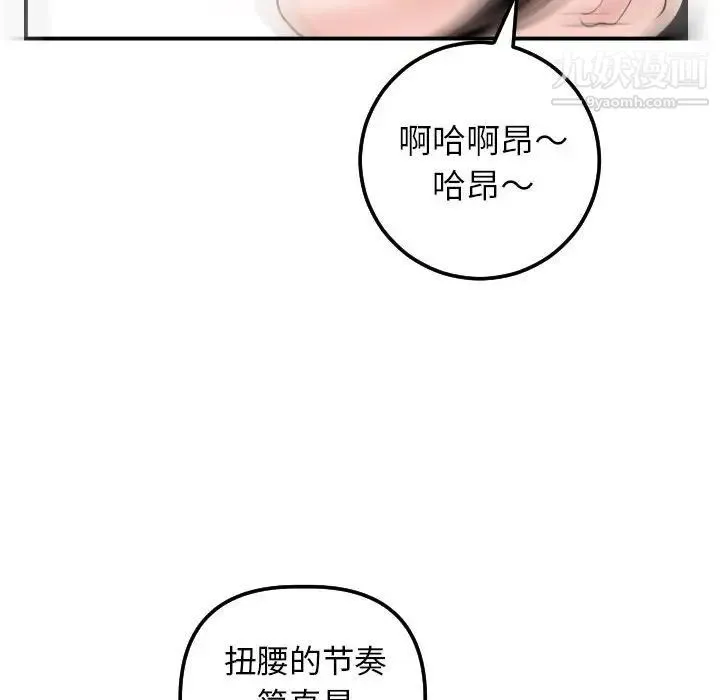 与学姐的那些事 - 第33话 - page 91