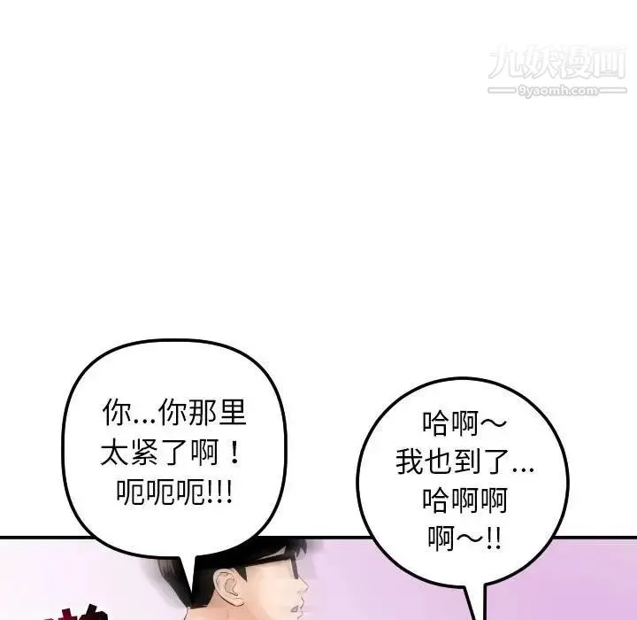 与学姐的那些事 - 第33话 - page 105