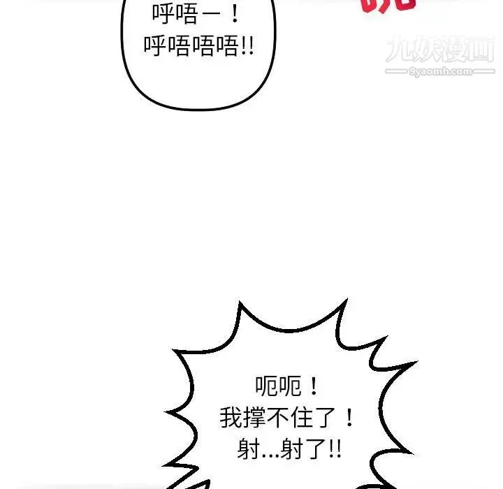 与学姐的那些事 - 第33话 - page 109