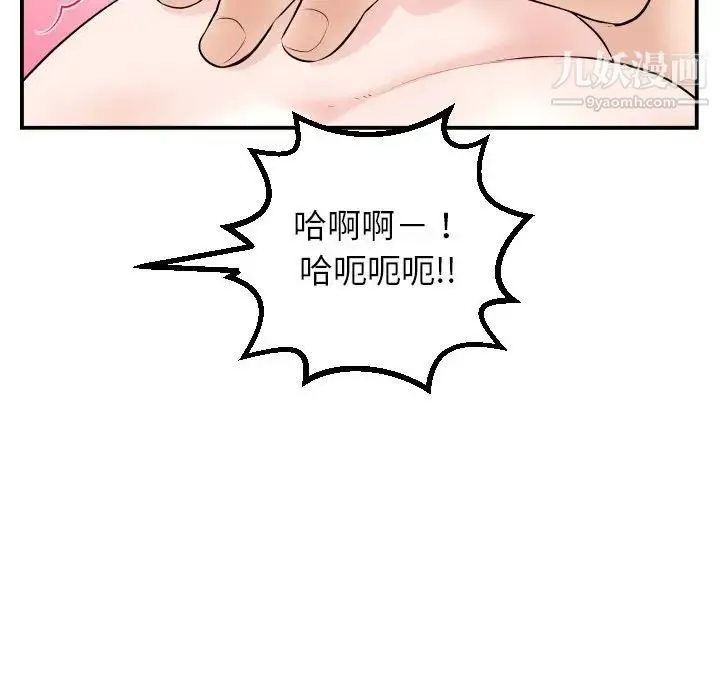 与学姐的那些事 - 第33话 - page 113