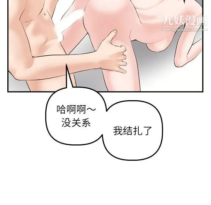 与学姐的那些事 - 第33话 - page 119