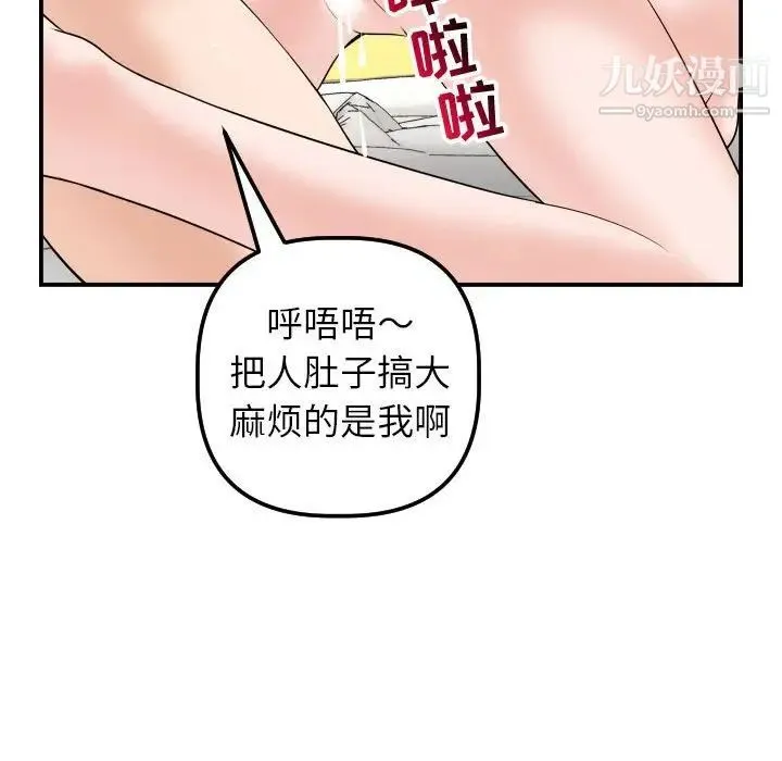 与学姐的那些事 - 第33话 - page 121