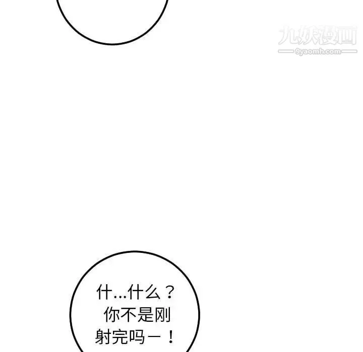 与学姐的那些事 - 第33话 - page 126