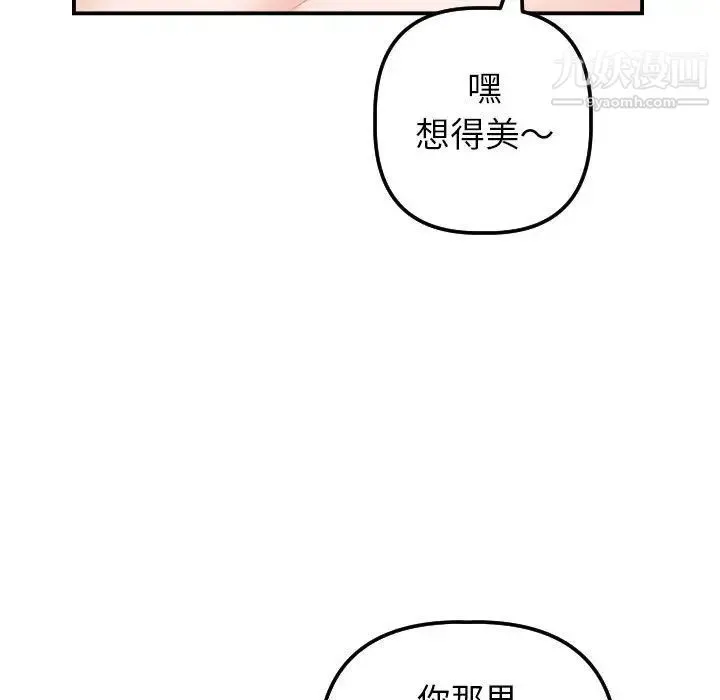 与学姐的那些事 - 第33话 - page 130