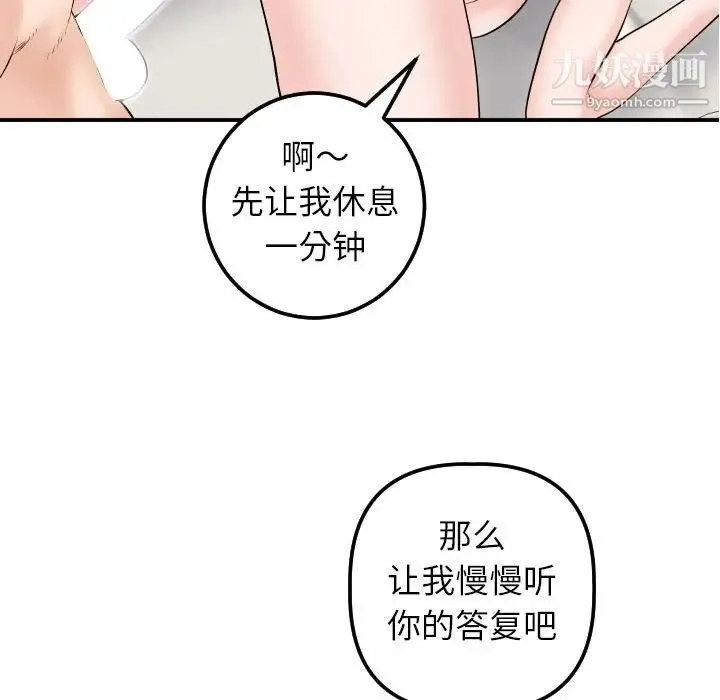 与学姐的那些事 - 第33话 - page 132