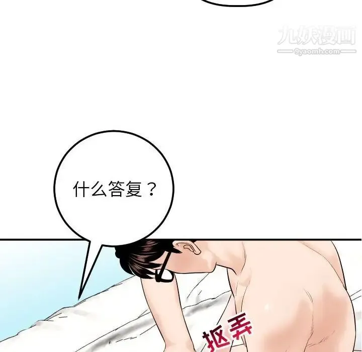 与学姐的那些事 - 第33话 - page 133