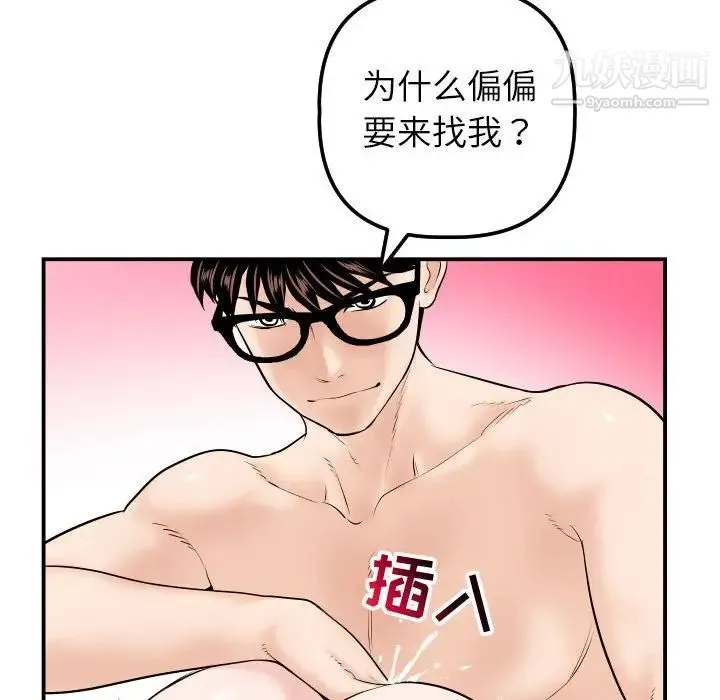 与学姐的那些事 - 第33话 - page 136