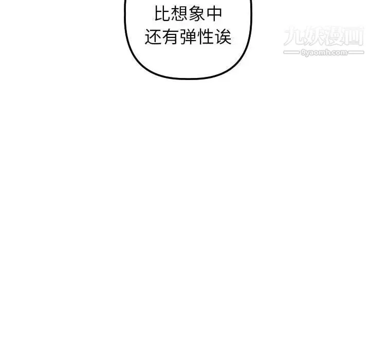 与学姐的那些事 - 第33话 - page 143