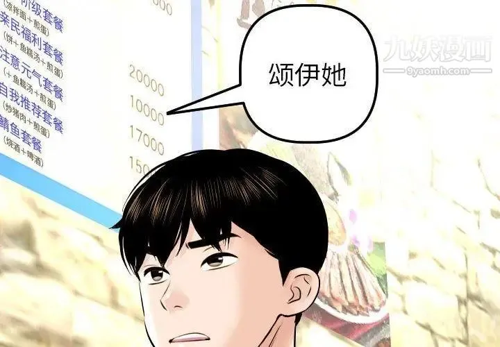 与学姐的那些事 - 第24话 - page 2