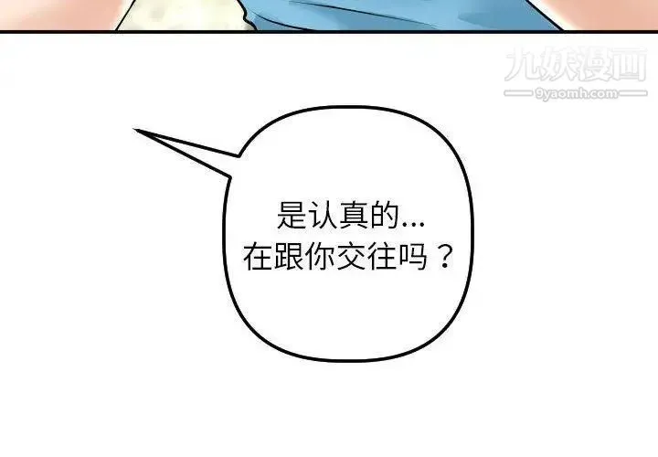 与学姐的那些事 - 第24话 - page 4