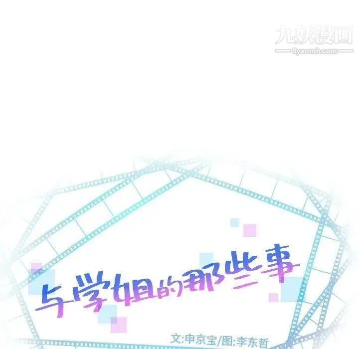 与学姐的那些事 - 第24话 - page 5