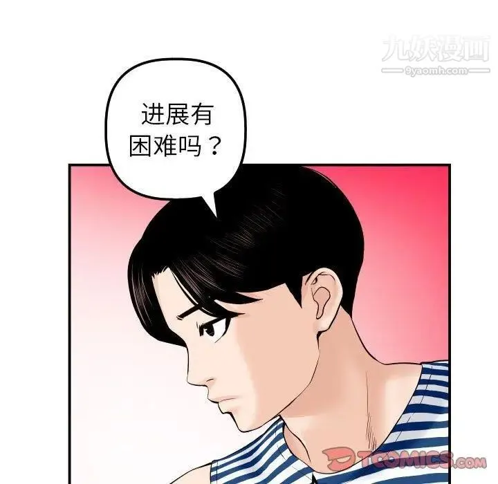 与学姐的那些事 - 第24话 - page 9