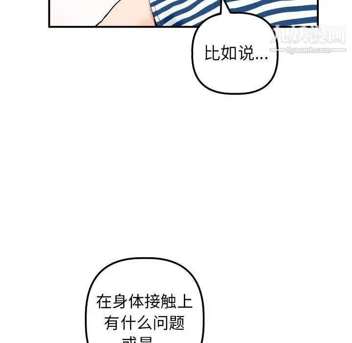 与学姐的那些事 - 第24话 - page 10