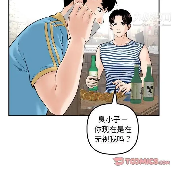 与学姐的那些事 - 第24话 - page 15