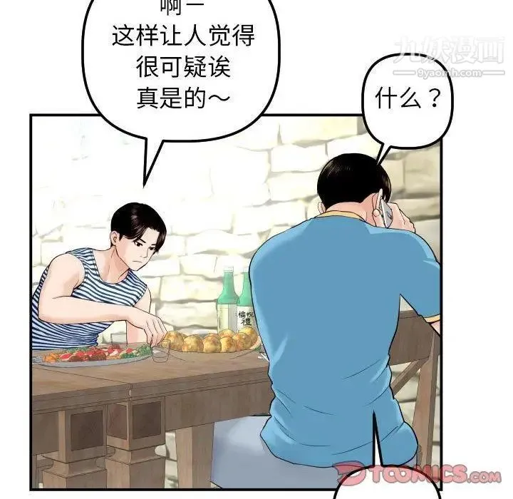 与学姐的那些事 - 第24话 - page 18